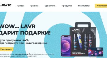 Промо-акция LAVR: «WOW LAVR дарит подарки!» (2022-09-16 08:21:07)