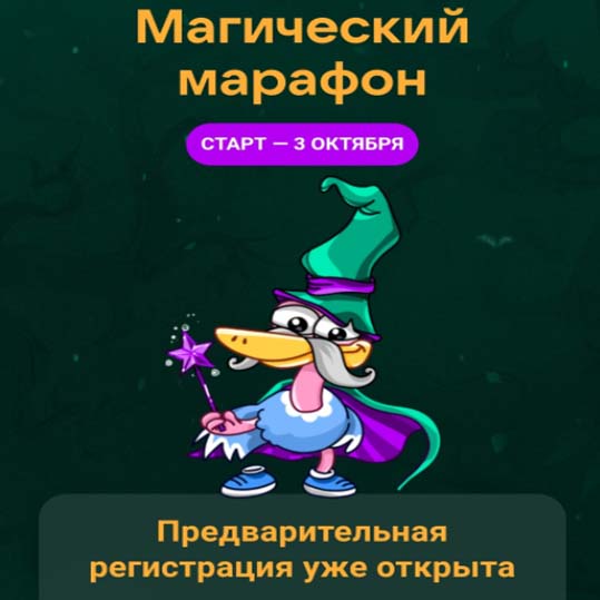 Промо-акция Вконтакте: «Магический марафон»