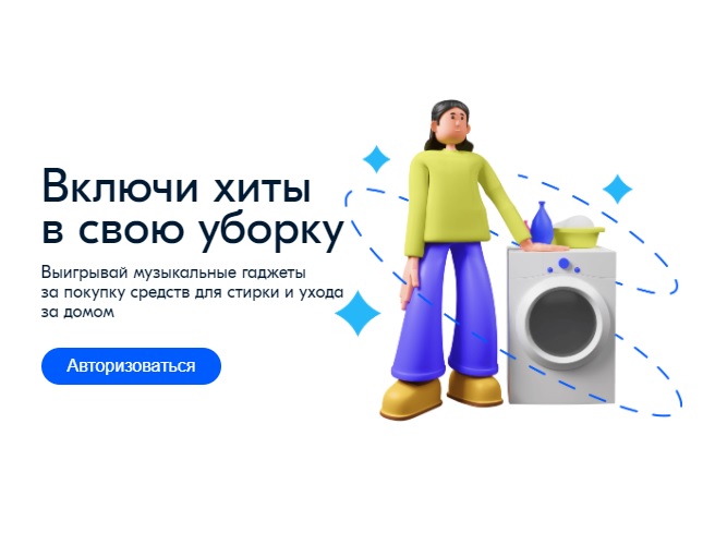 Промо-акция Henkel и Ozon.ru: «Хенкель хиты уборки»