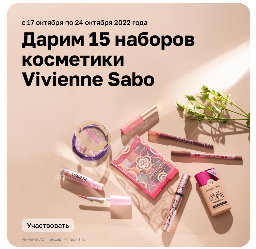- конкурс Vivienne Sabo