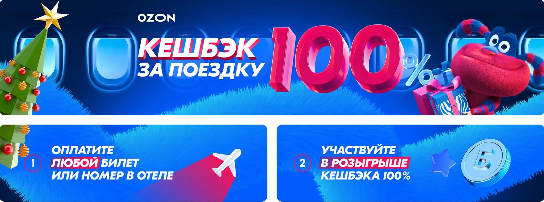 Промо 2023. Новый год 2023 акция. Акция до 21 декабря. Новая Новогодняя реклама Озон.