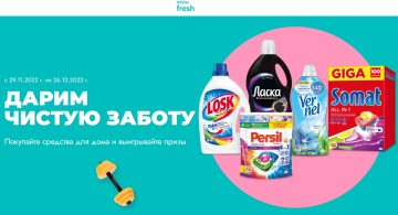 Промо-акция Henkel и Ozon Fresh: «Дарим чистую заботу!»