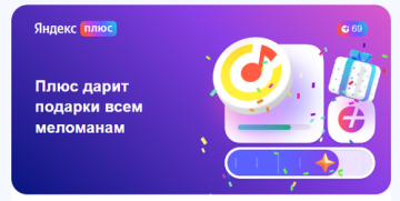 Yandex - «Больше с Плюсом»