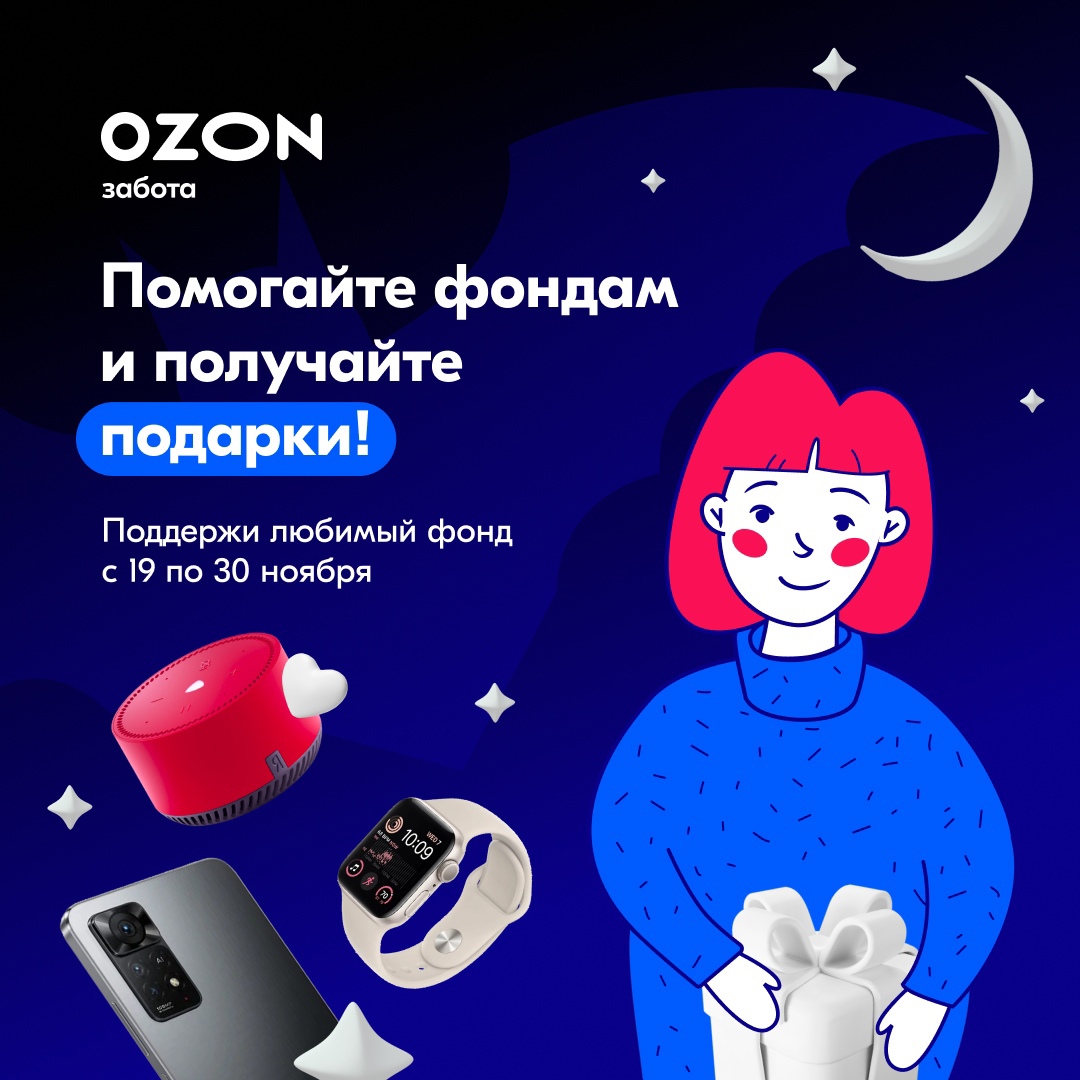Промо-акция Ozon.ru: