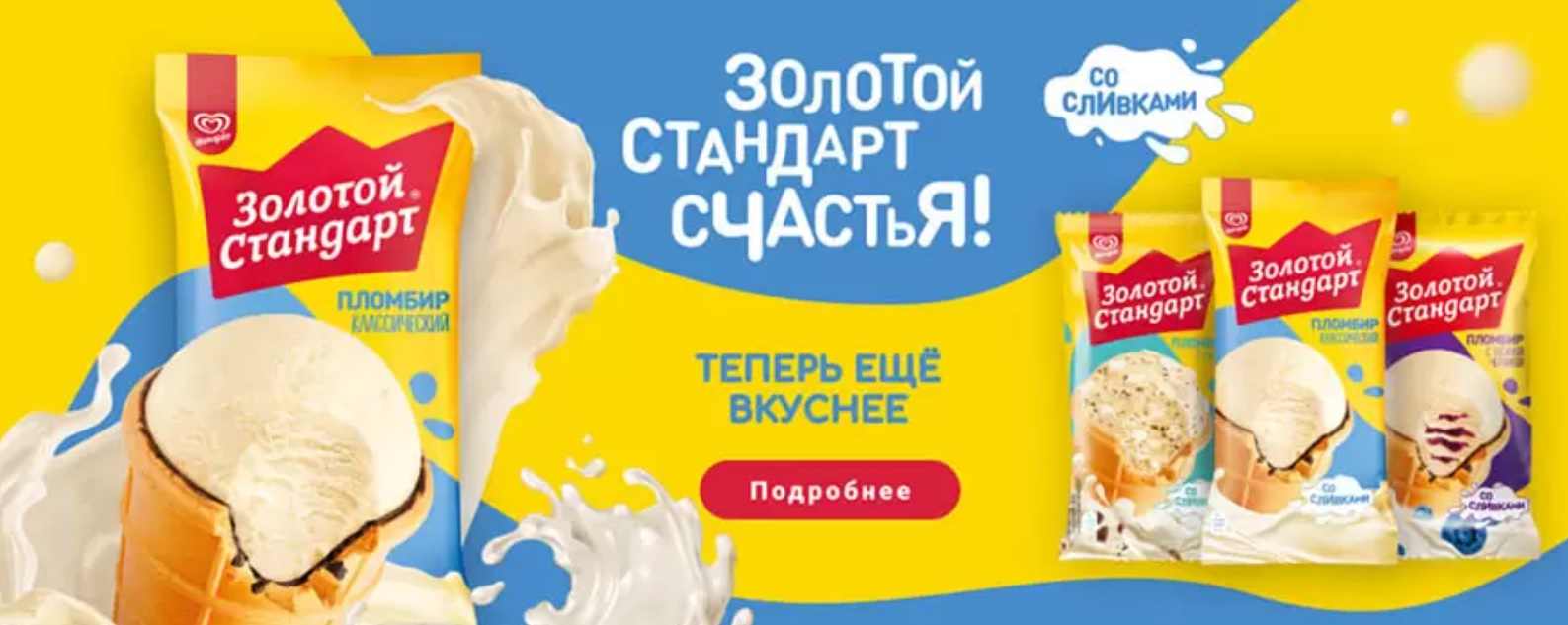 Промо-акция Unilever: «Золотой стандарт счастья»