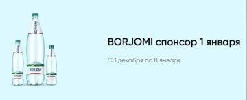 Промо-акция Borjomi и Перекресток: «Промо-активация Borjomi. Новый год»