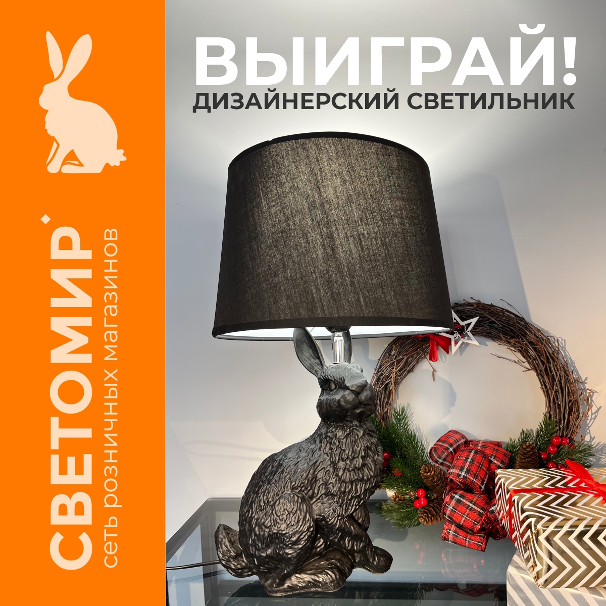 Настольная лампа-кролик за репост в ВК