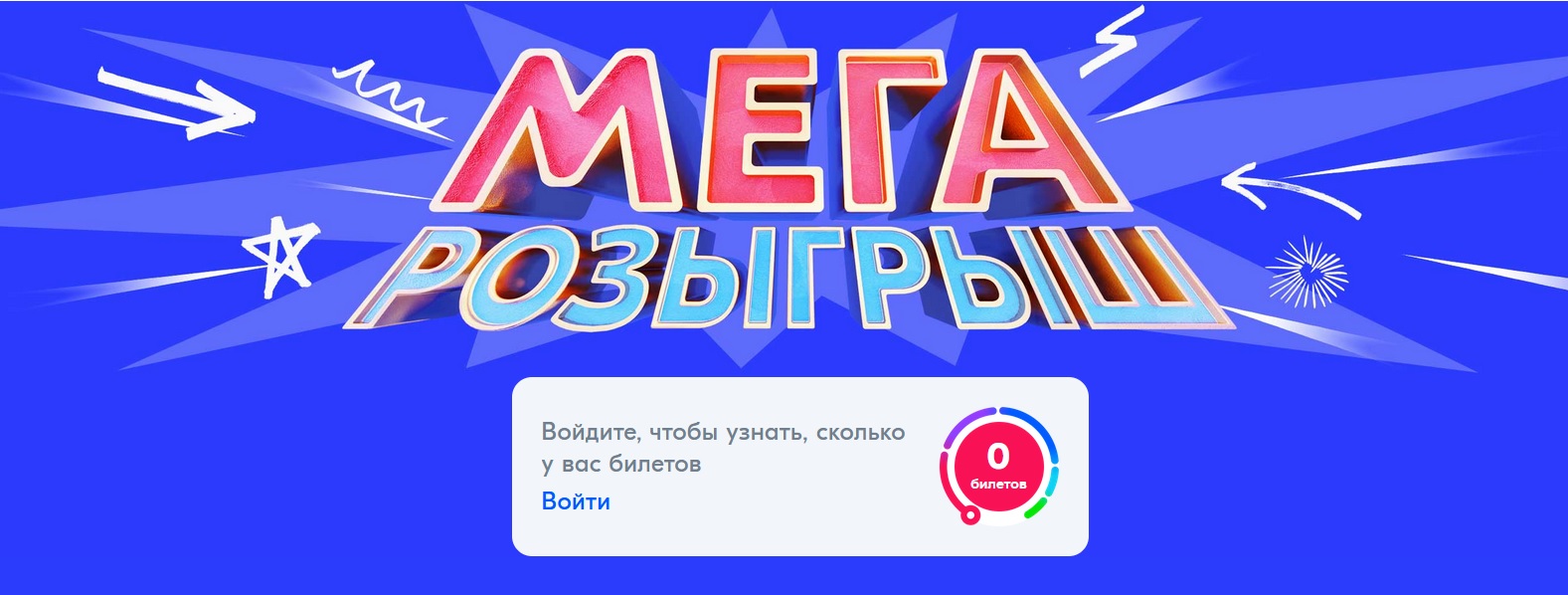 Промо-акция Ozon.ru: «Мегарозыгрыш квартиры и тысячи призов»