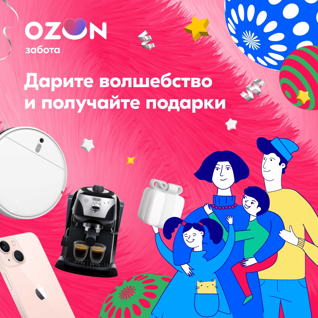 Промо-акция Ozon.ru: «Новогодняя забота»