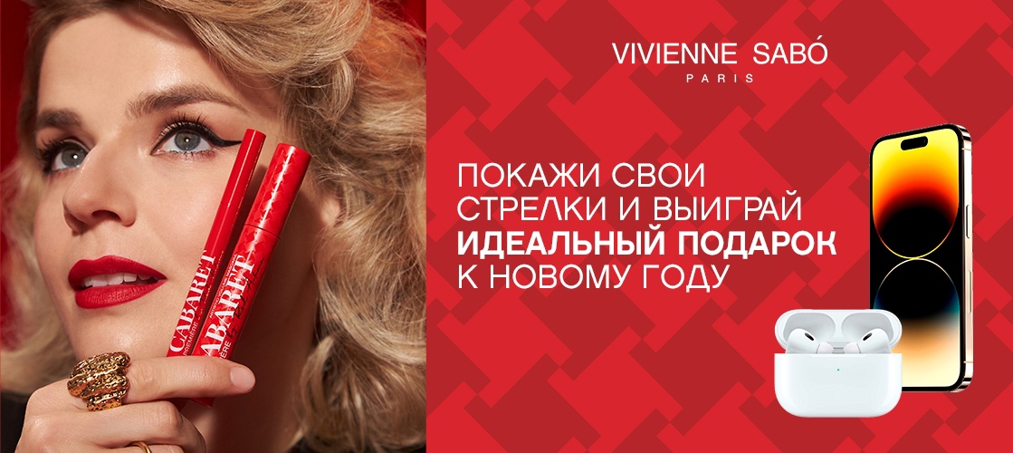 Промо-акция Vivienne и ВКонтакте: «Челлендж #ТвояCabaret»