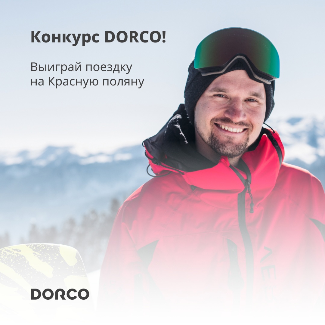 - конкурс Dorco: «Гладкое скольжение с Dorco»