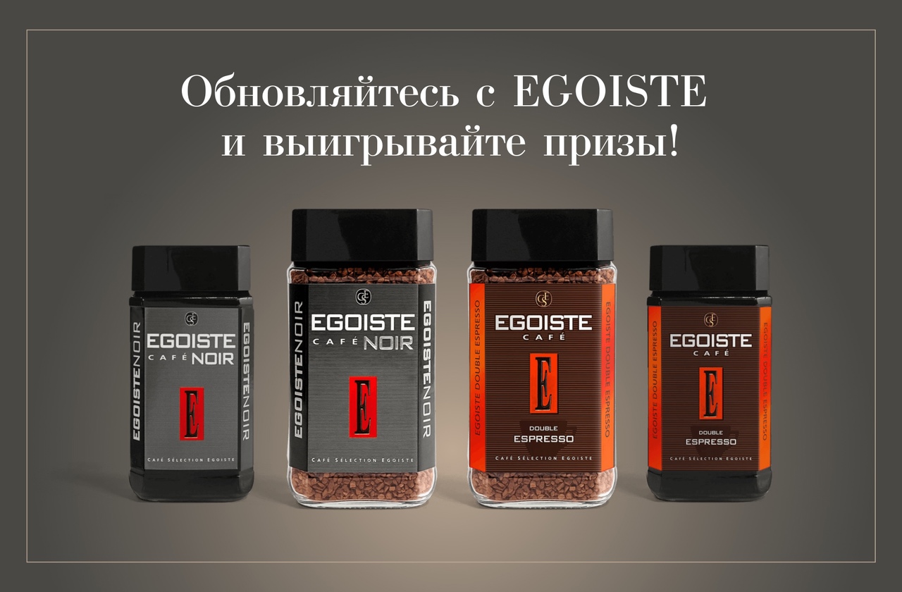 Промо-акция Egoiste: «Время обновлений с EGOISTE!»