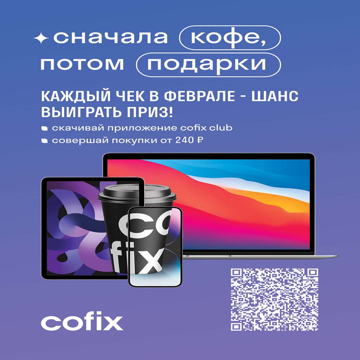 Cofix подарочная карта