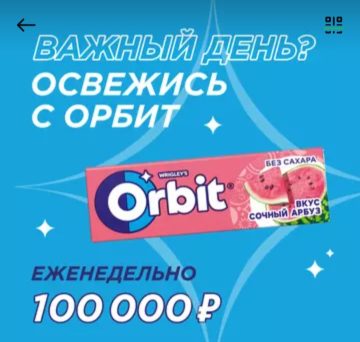Орбит и Едадил: «Важный день? Освежись с ORBIT!»