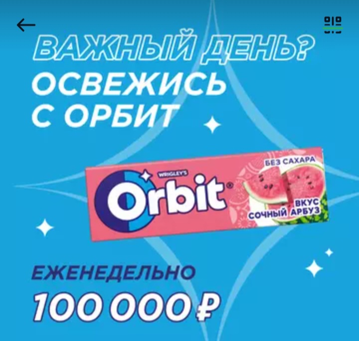 Орбит и Едадил: «Важный день? Освежись с ORBIT!»