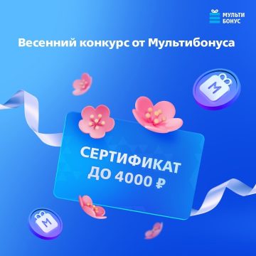 Промо-акция Банк ВТБ: «Весна с Мультибонус»