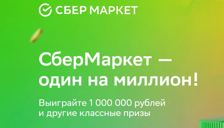 Акция 1 миллион. Розыгрыш в Красноярске. Розыгрыш 1000000.