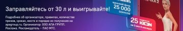 Промо-акция Газпромнефть: «Получите подписку на кинотеатр KION и участвуйте в розыгрыше призов!»