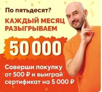 Промо-акция Русская Дымка: «По пятьдесят?»