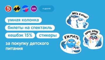 Промо-акция Вконтакте: «Промо-акция в сервисе VK Чекбэк: Категория детского питания»