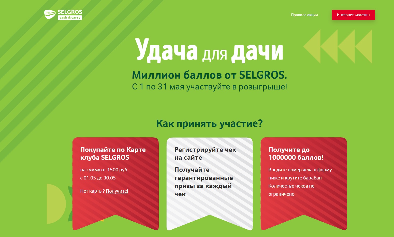 Промо-акция Selgros: «Удача для дачи» (2023-05-04 06:16:15) — Каталог акций