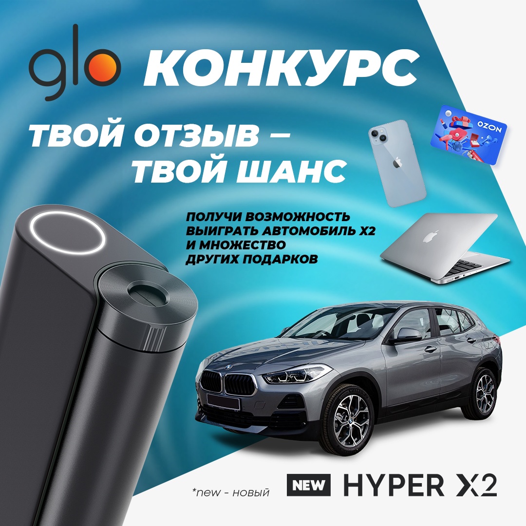 Акция Розыгрыш автомобиля от glo (2023-05-19 12:27:12) — Каталог акций