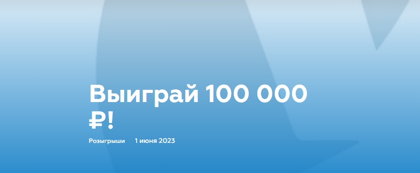 Промо-акция Новэкс: «Выиграй 100 000 ₽!»