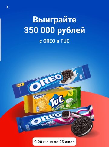 «Выигрывайте 350 000 рублей!»  в торговой сети «Магнит»