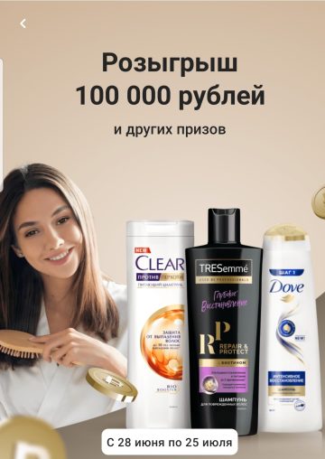 «Выиграй 100 000 рублей и другие призы каждую неделю»