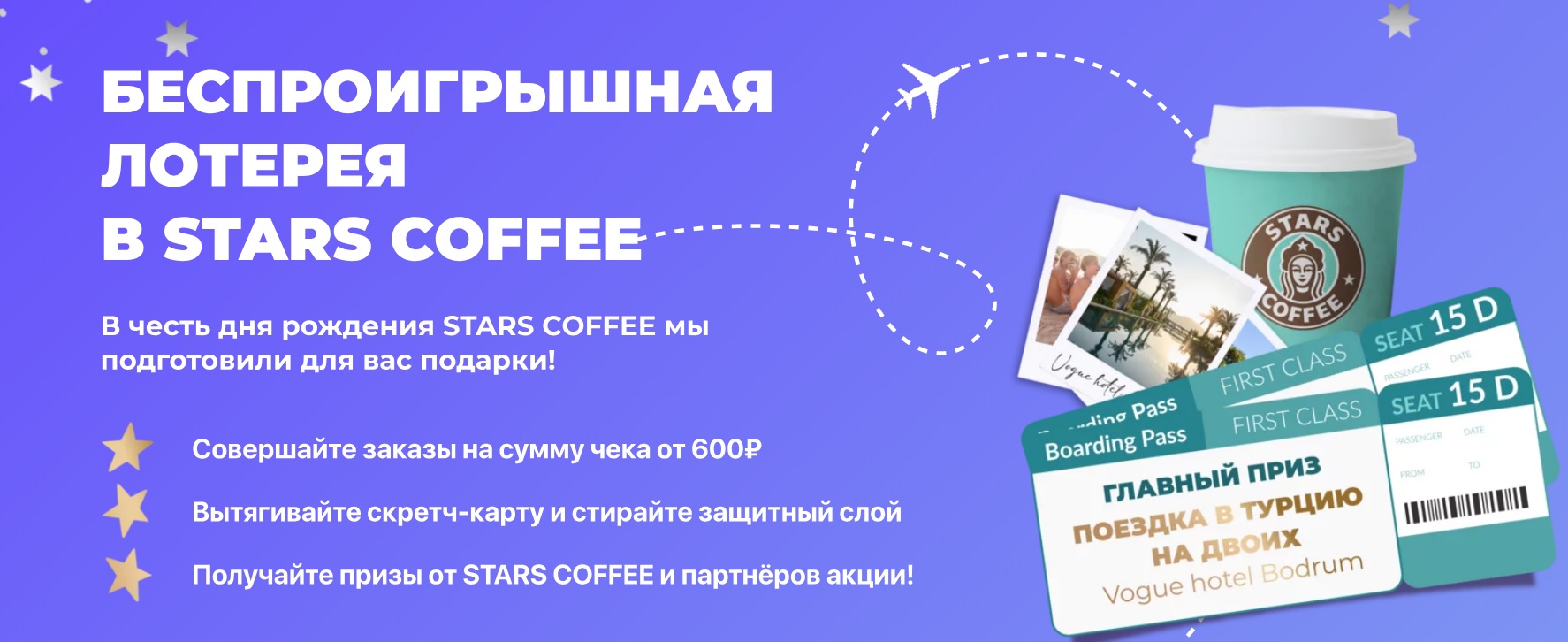 Stars coffee подарочная карта