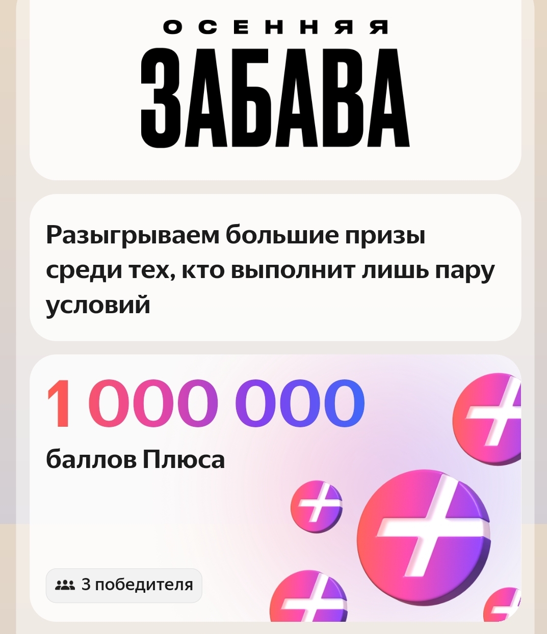 Yandex.Драйв: «Осенняя забава»