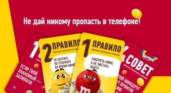 Промо-акция M&M’s и Skittles: «Смотри кино, выигрывай призы c M&M’s® и Skittles®» (2023-09-20 15:11:40)