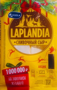 Промо-акция Laplandia: «1 000 000 рублей на миллион желаний!»