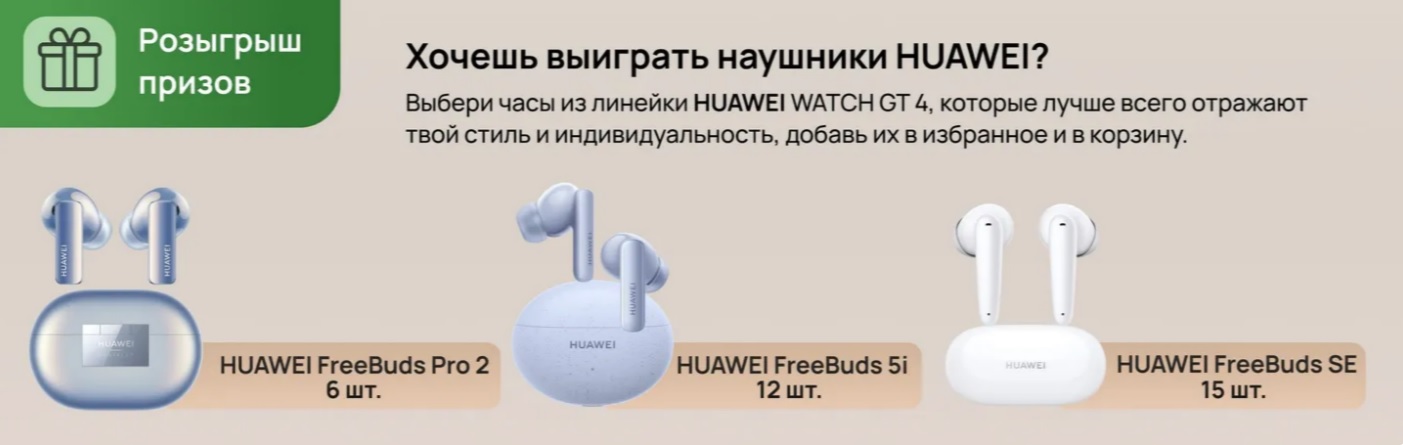 Huawei OZON. Озон призы 2023.