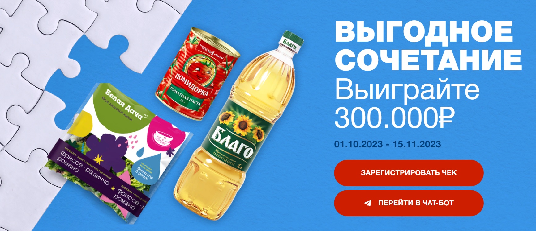 Промо-акция Помидорка, Магнит, Дикси: «Выгодное сочетание» (2023-10-01 13:32 :42) — Каталог акций