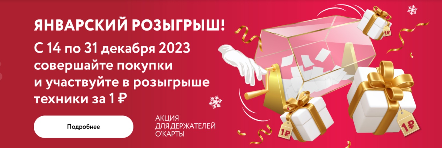 Розыгрыш 2023 года