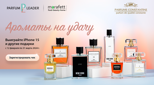 Промо-акция Parfums Constantine: «Ароматы на удачу»