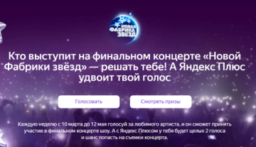 - конкурс ТНТ и Yandex: «Твой голос в плюсе»