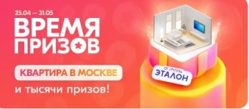 Промо-акция Ozon.ru:  «Время призов»