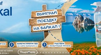 Промо-акция Legend of Baikal: «Поездка на Байкал» (2024-04-26 12:57:36)