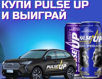 Промо-акция Pulse Up