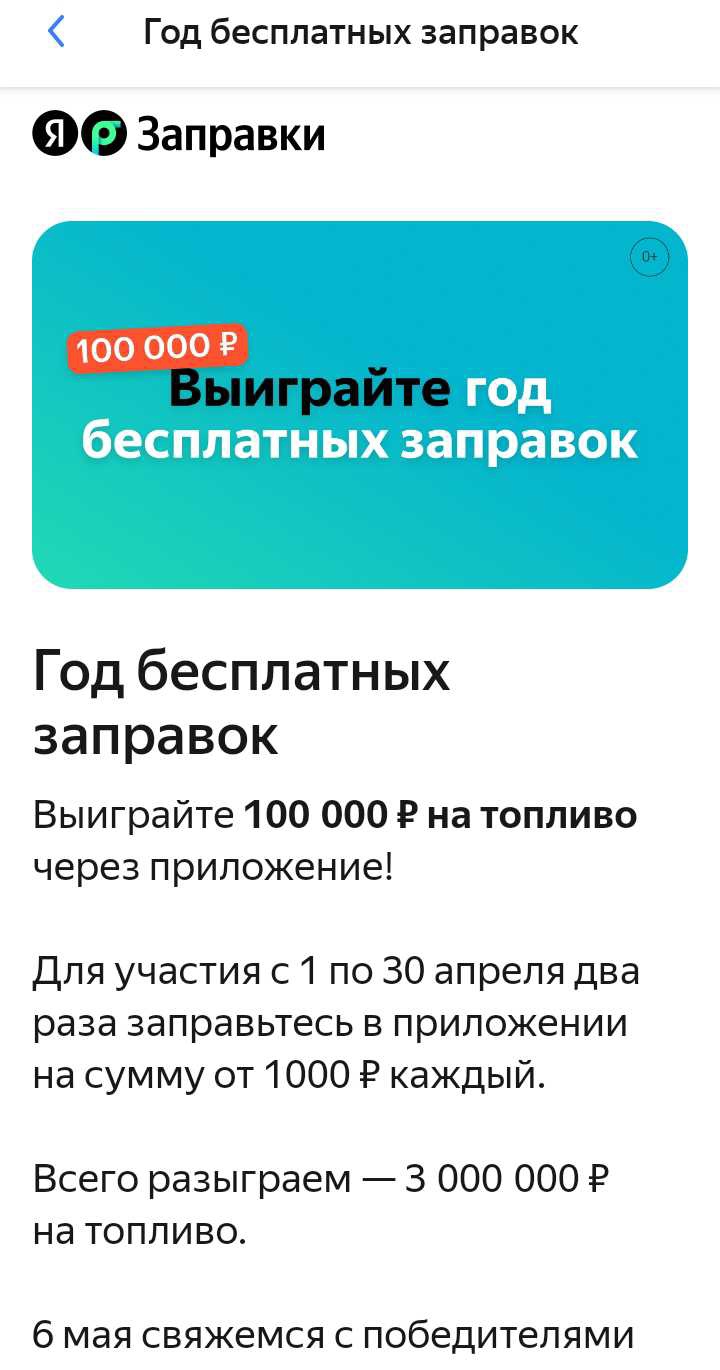 Промо-акция Yandex.Заправки