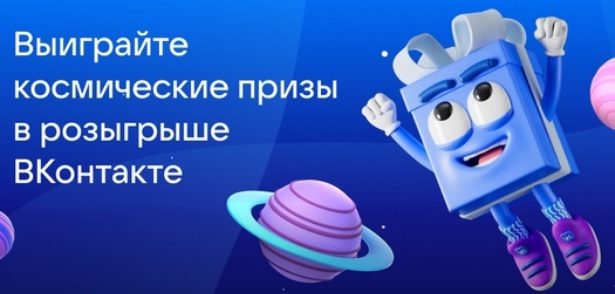 Промо-акция Вконтакте: «Фестиваль подарков»
