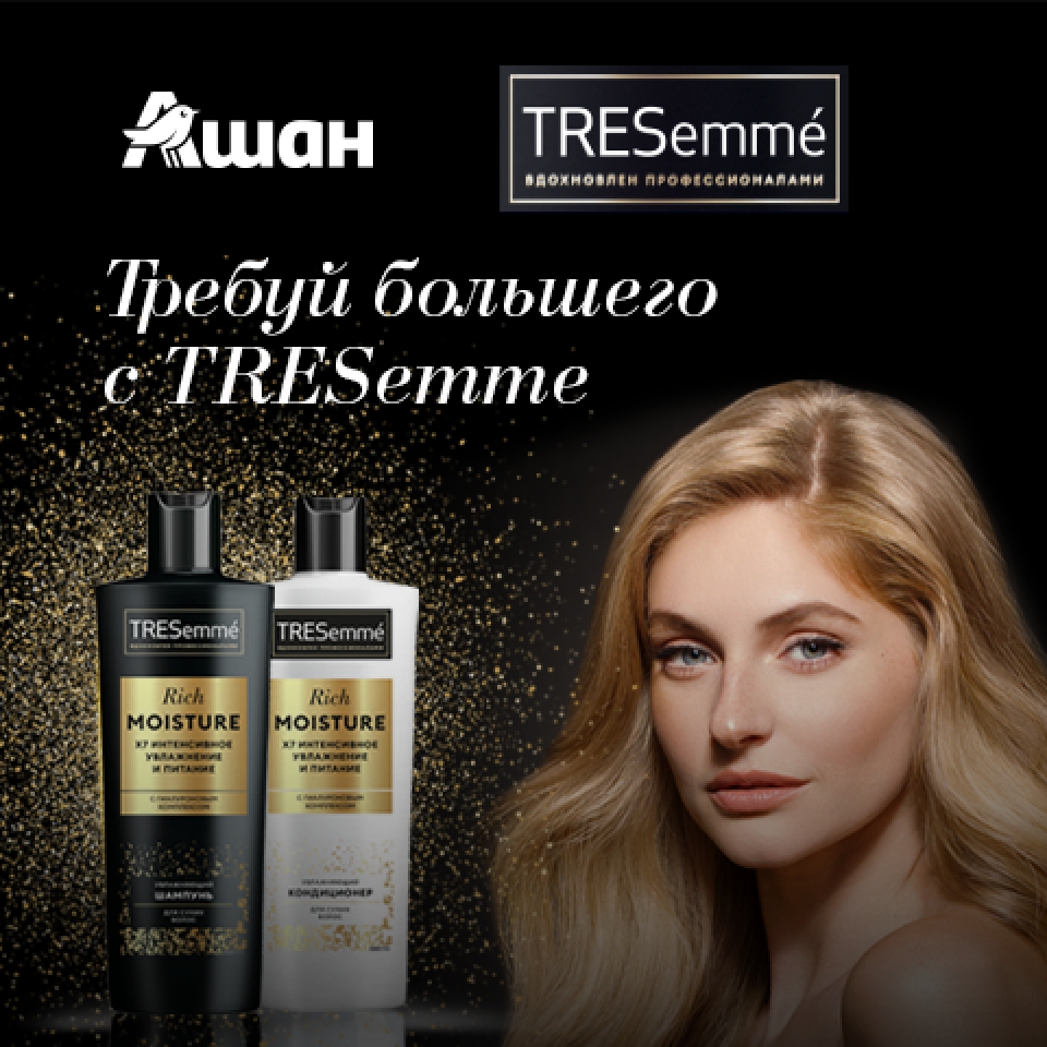 Акция Tresemme и Ашан (2024-06-12 21:00:58) — Каталог акций