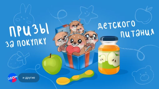 Промо-акция NAN, Gerber, Nestogen, Nancare, Nestle (Нестле) и Чекбэк