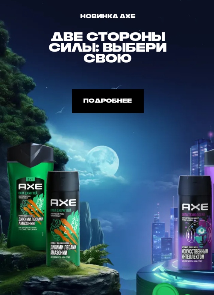 AXE: Эпический финал