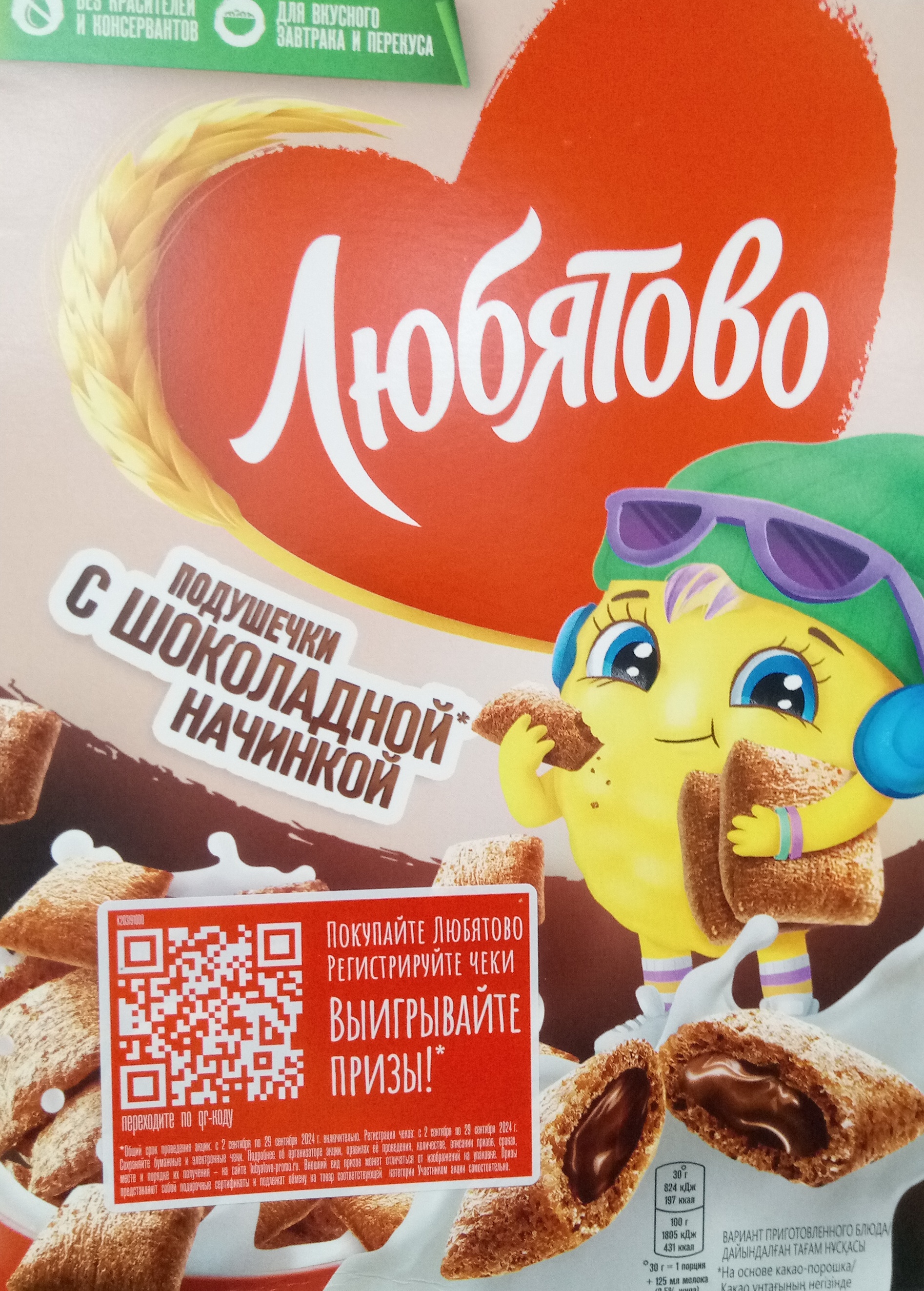 Промо-акция Любятово