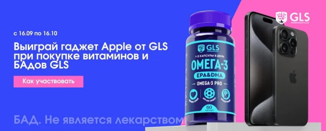 Промо-акция GLS и Ozon