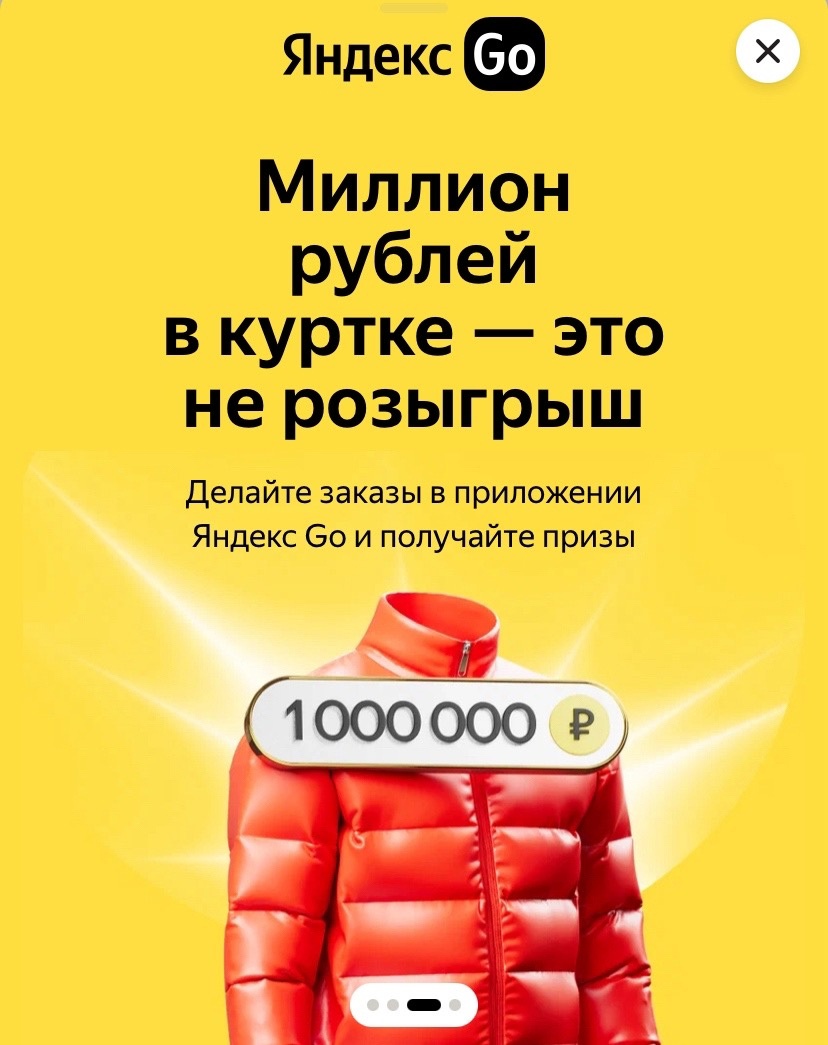 «Розыгрыш в Yandex GO»