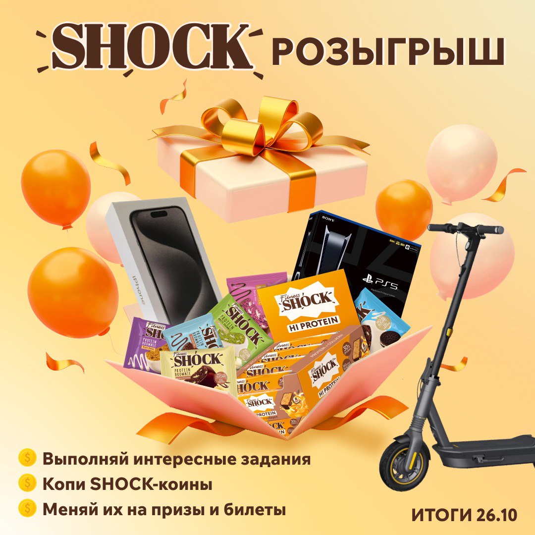 Промо-акция Fitness Shock